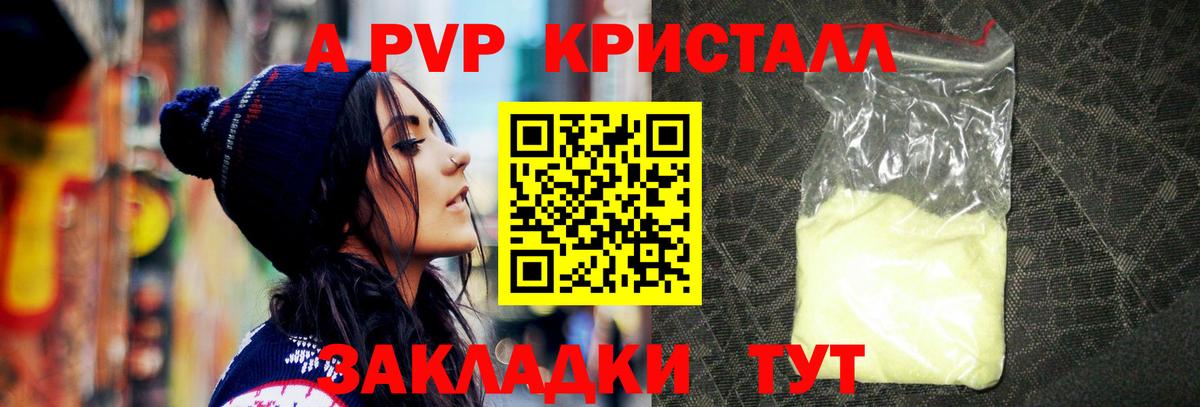 Alpha PVP Соль  А ПВП Соль  APVP СК КРИС  Добрянка  Вход с VPN 