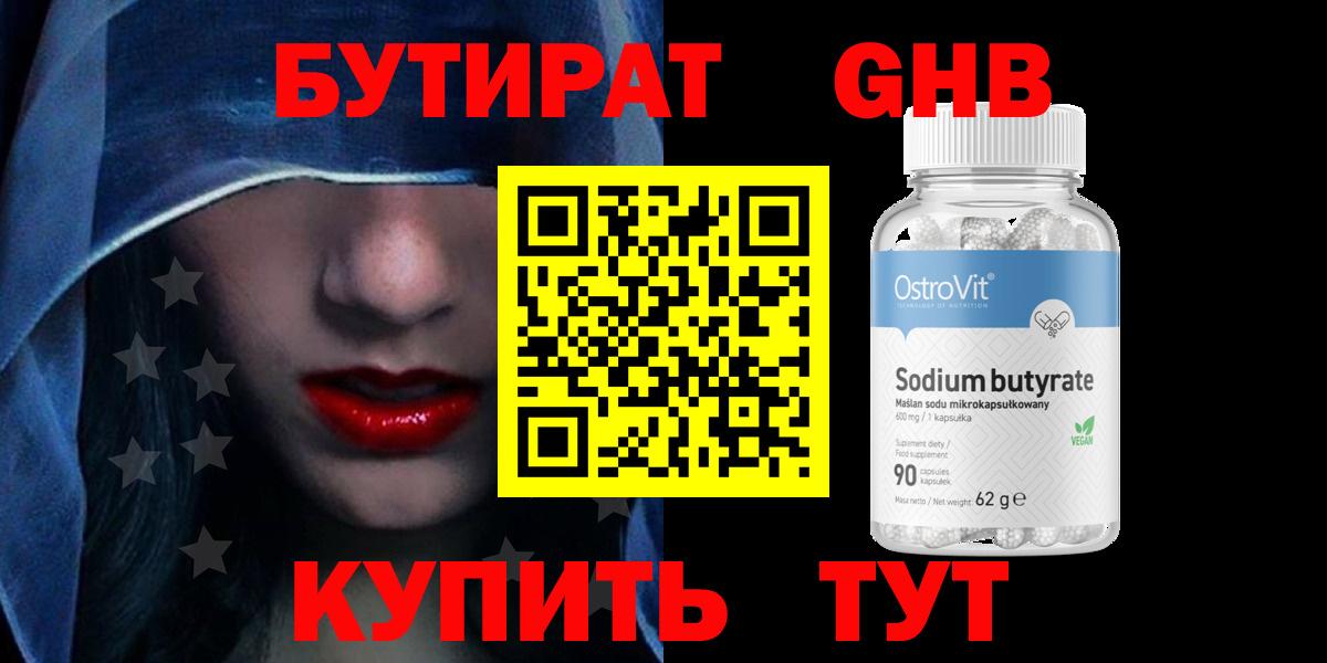 Бутират вода  Вход с VPN  Добрянка 