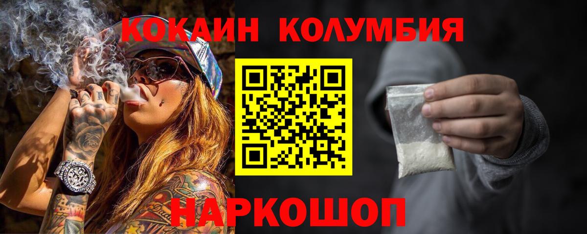 Добрянка  Cocaine  Вход с VPN  КОКАИН Колумбийский 