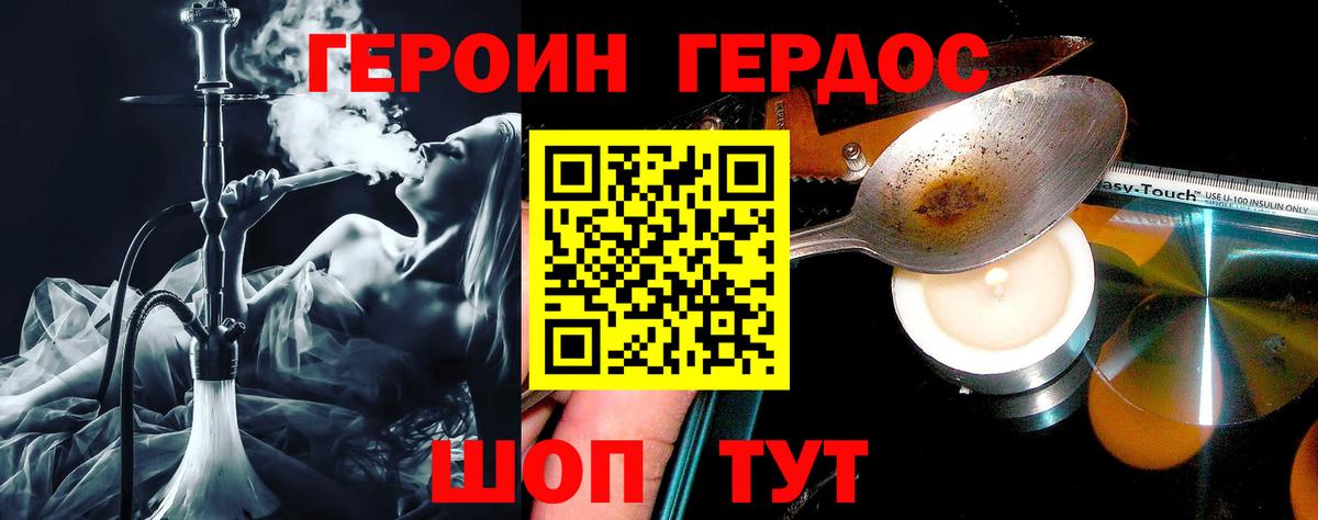 ГЕРОИН белый  Вход с VPN  Героин  Добрянка 