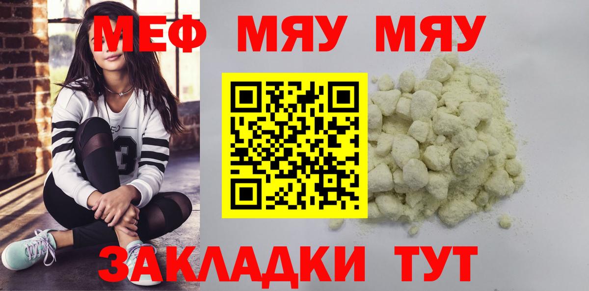 Меф  Вход с VPN  МЯУ-МЯУ VHQ  МЕФ  МЕФ 4 MMC  Добрянка 