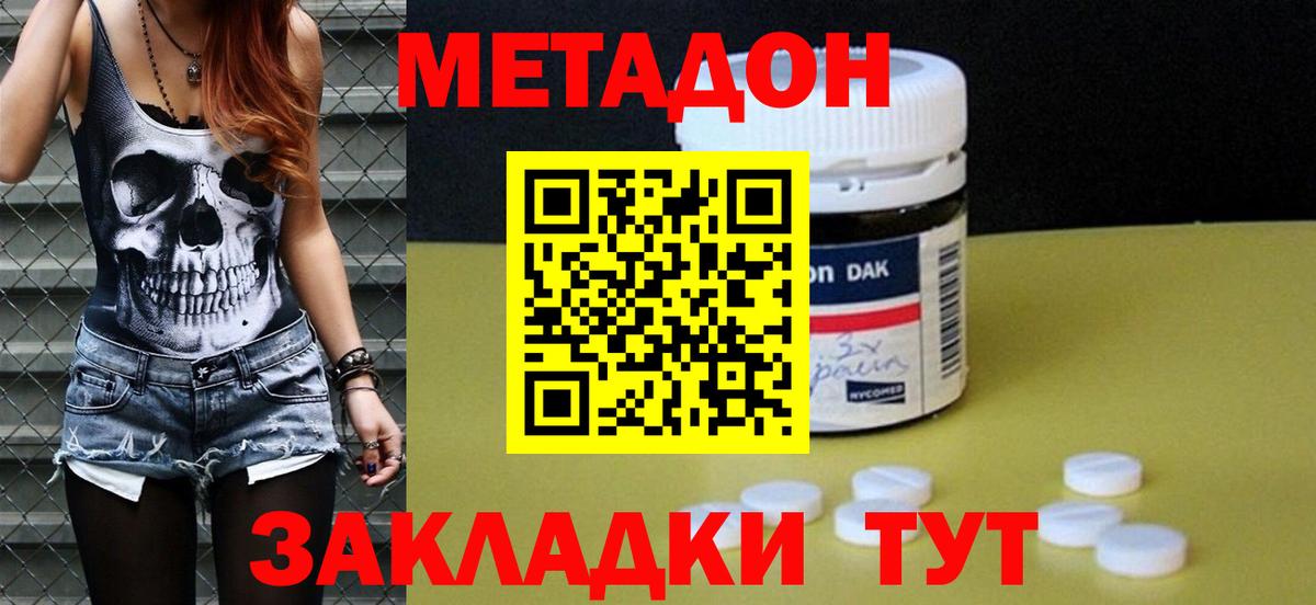 Метадон methadone  Вход с VPN  Добрянка 